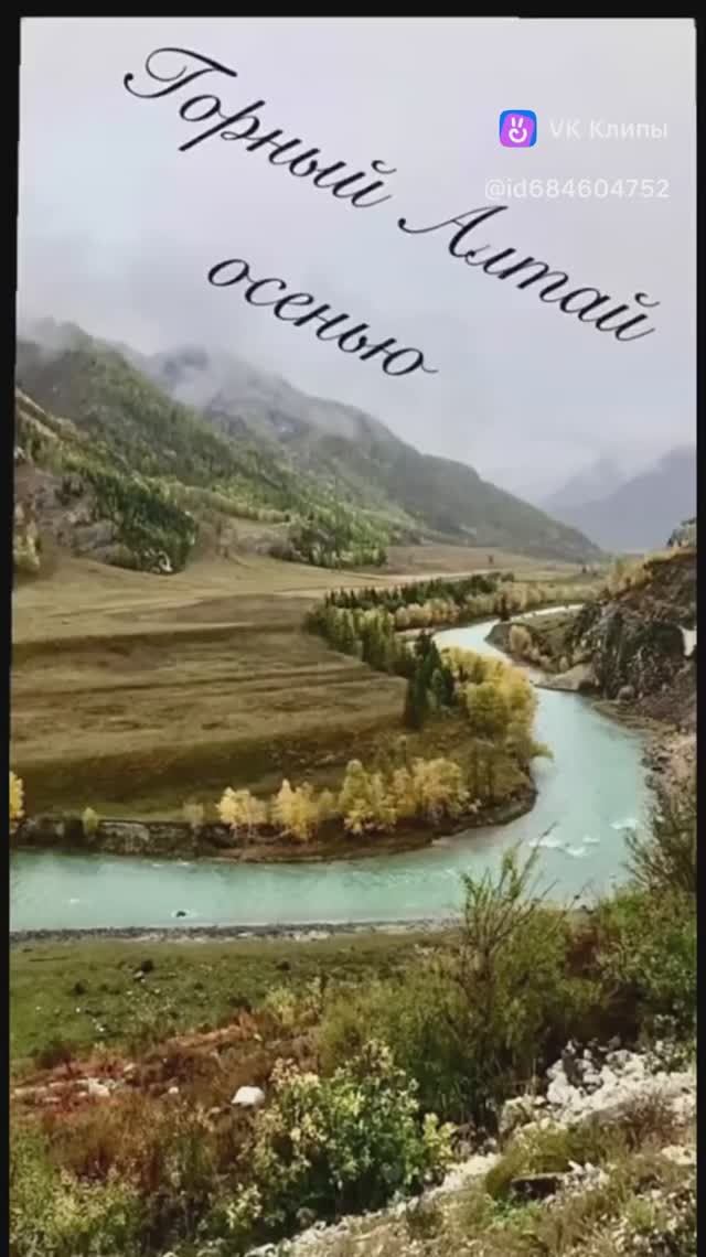 Горный Алтай осенью. смотреть онлайн