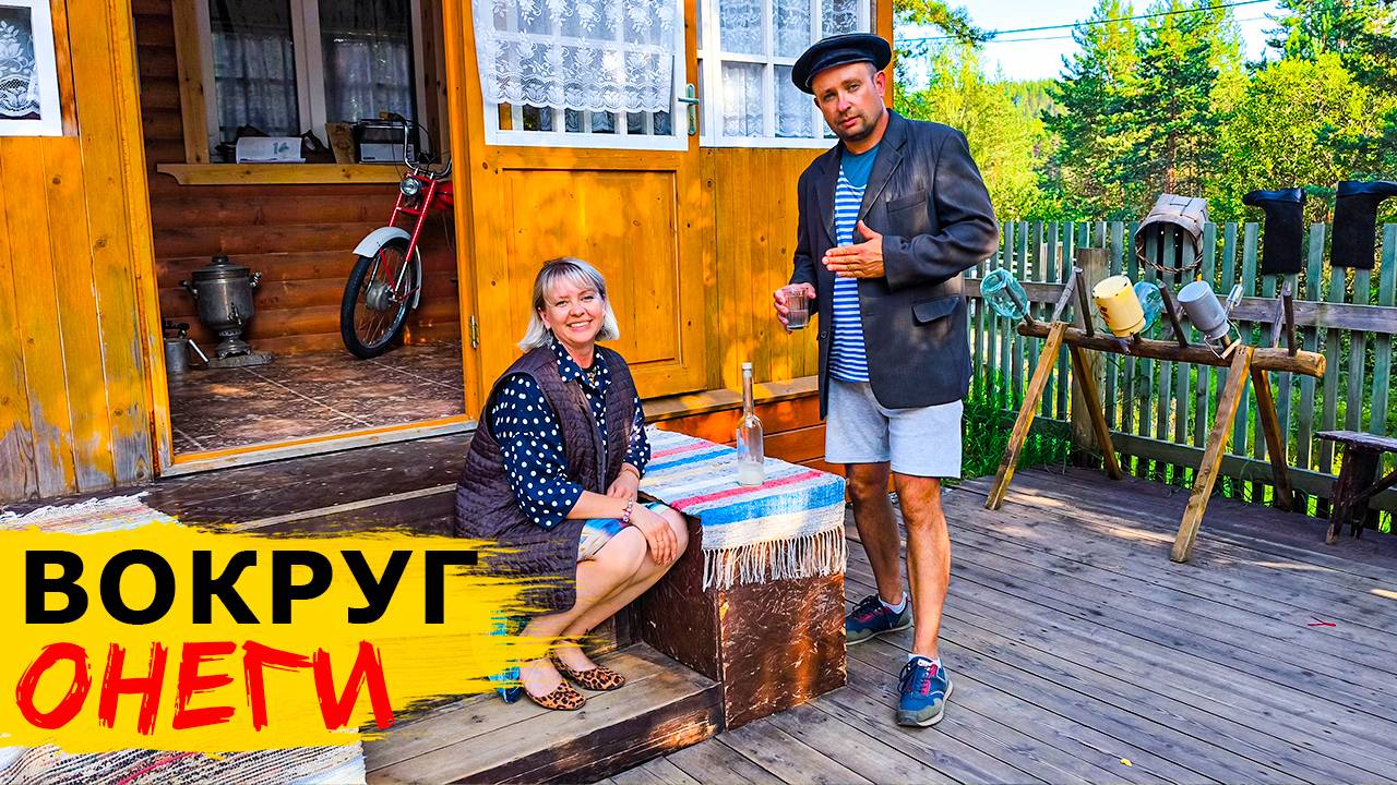 Маршрут вокруг ОНЕЖСКОГО озера с автодомами и караванами. Часть 1-я смотреть онлайн