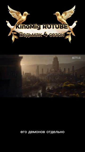 «Ведьмак», 4-й сезон, 2025 смотреть онлайн