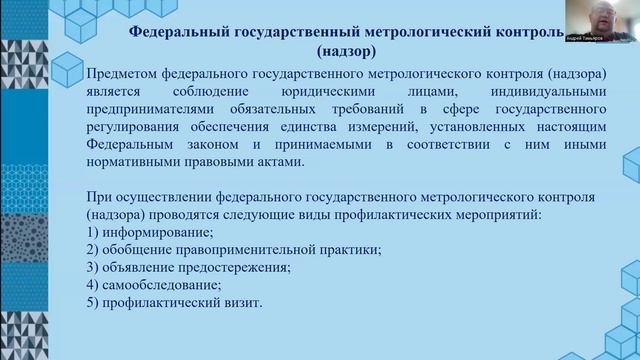 Тема 1.6 Оценка эффективности метрологического обеспечения производства