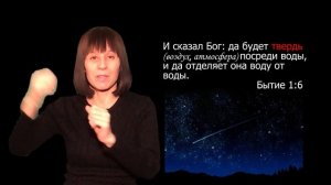 Что такое твердь? Комментарий к Бытие 1.