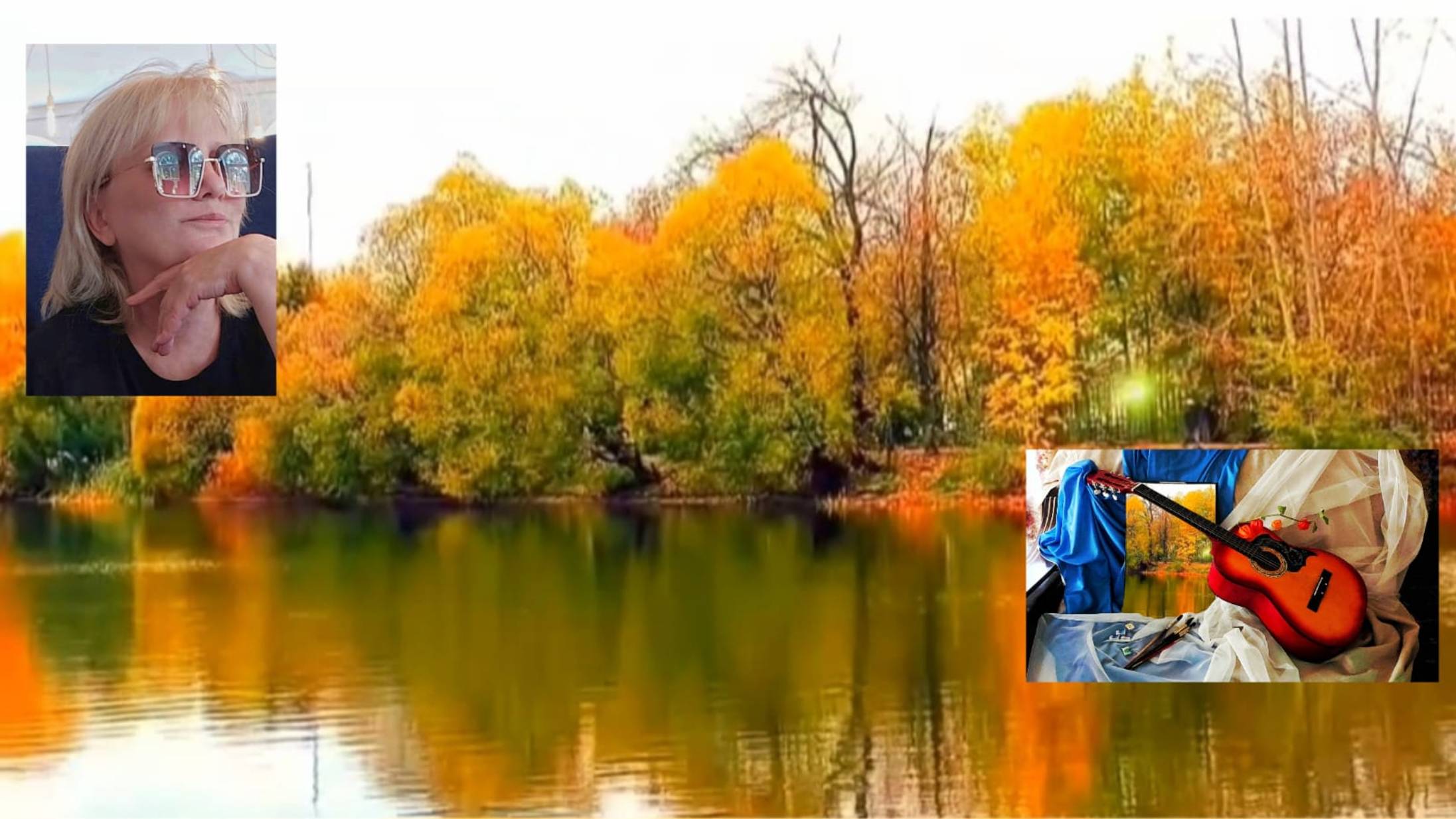 Осенний этюд. Авторская песня