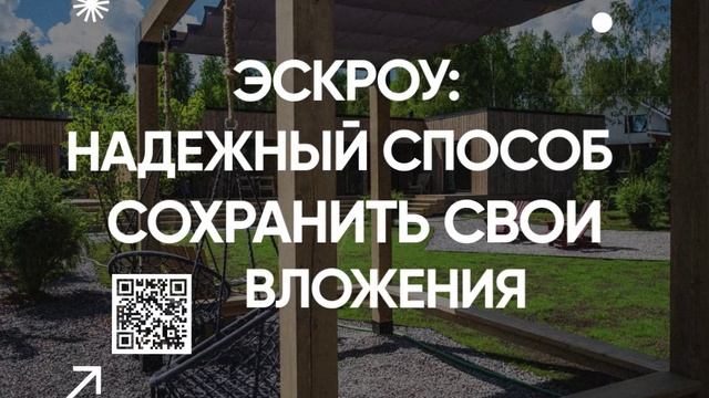 БЕЗОПАСНОСТЬ СРЕДСТВ С ЭСКРОУ