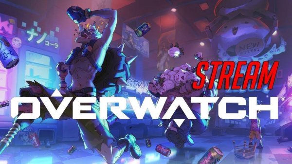 стрим игрушки ( OVERWATCH 2 )