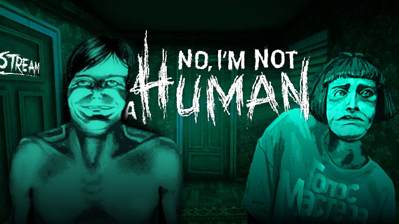 Все прошли и я пройду 😅  / No, I'm Not A Human / полное прохождение #rus #top #indiegame #horror