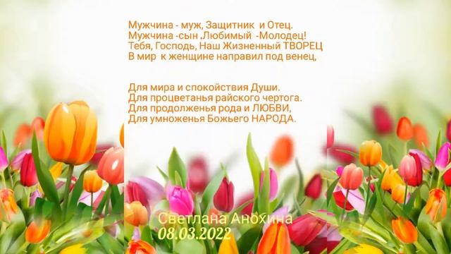 ВЕСНА И ЖЕНЩИНА У ГОСПОДА ЕДИНЫ. ПОЭЗИЯ ОТ ДУШИ .08.03.2022 //Анохина С.Г. смотреть онлайн