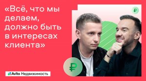 Подкаст Авито Недвижимости с Павлом Ивлевым