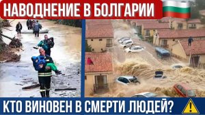 2025 Наводнение в Болгарии. Погибли люди. Смыло курорт Елените. Идёт новый циклон. Бургас, Царево