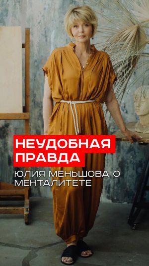 Стыд за соотечественников: Юлия Меньшова раскрывает шокирующую правду о нашем менталитете