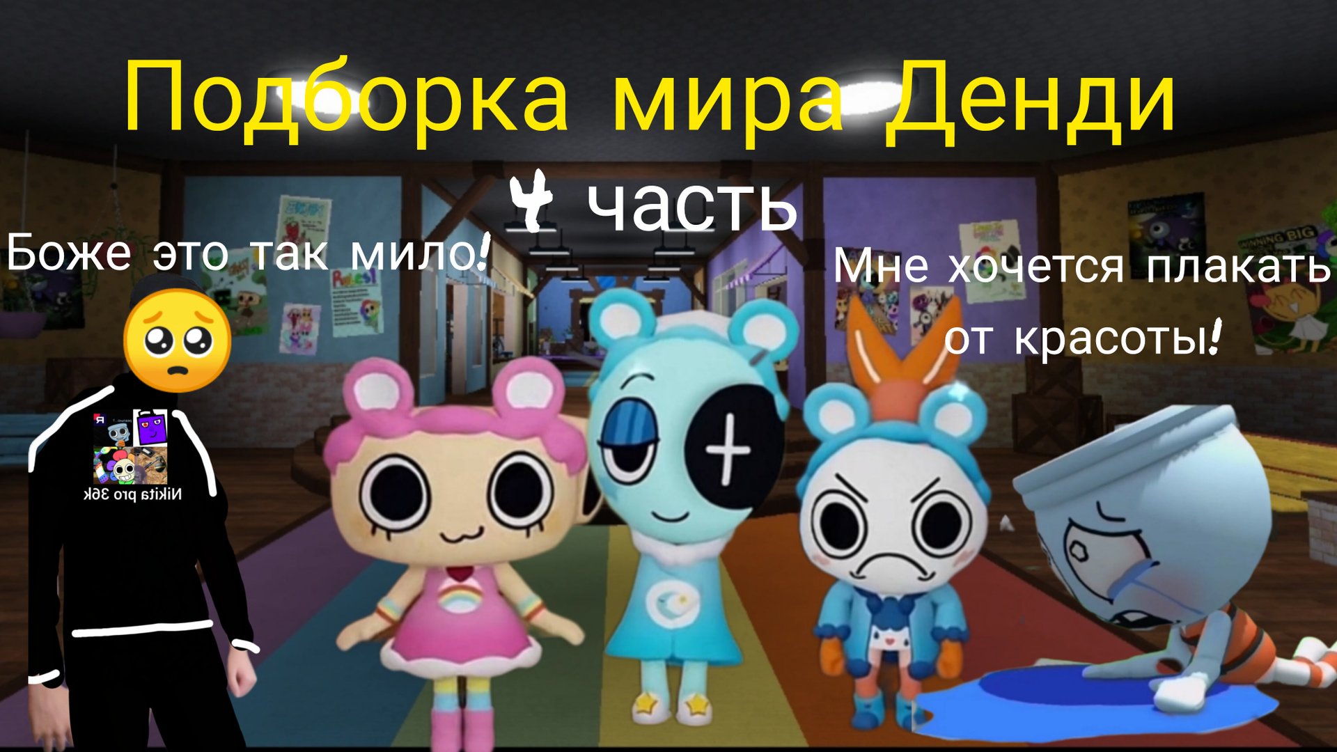Подборка мира Денди 4 часть.
