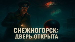 Архивы КГБ: НЛО в закрытом городе Снежногорск. Советская Зона-51. Мистика. Страшные Истории.