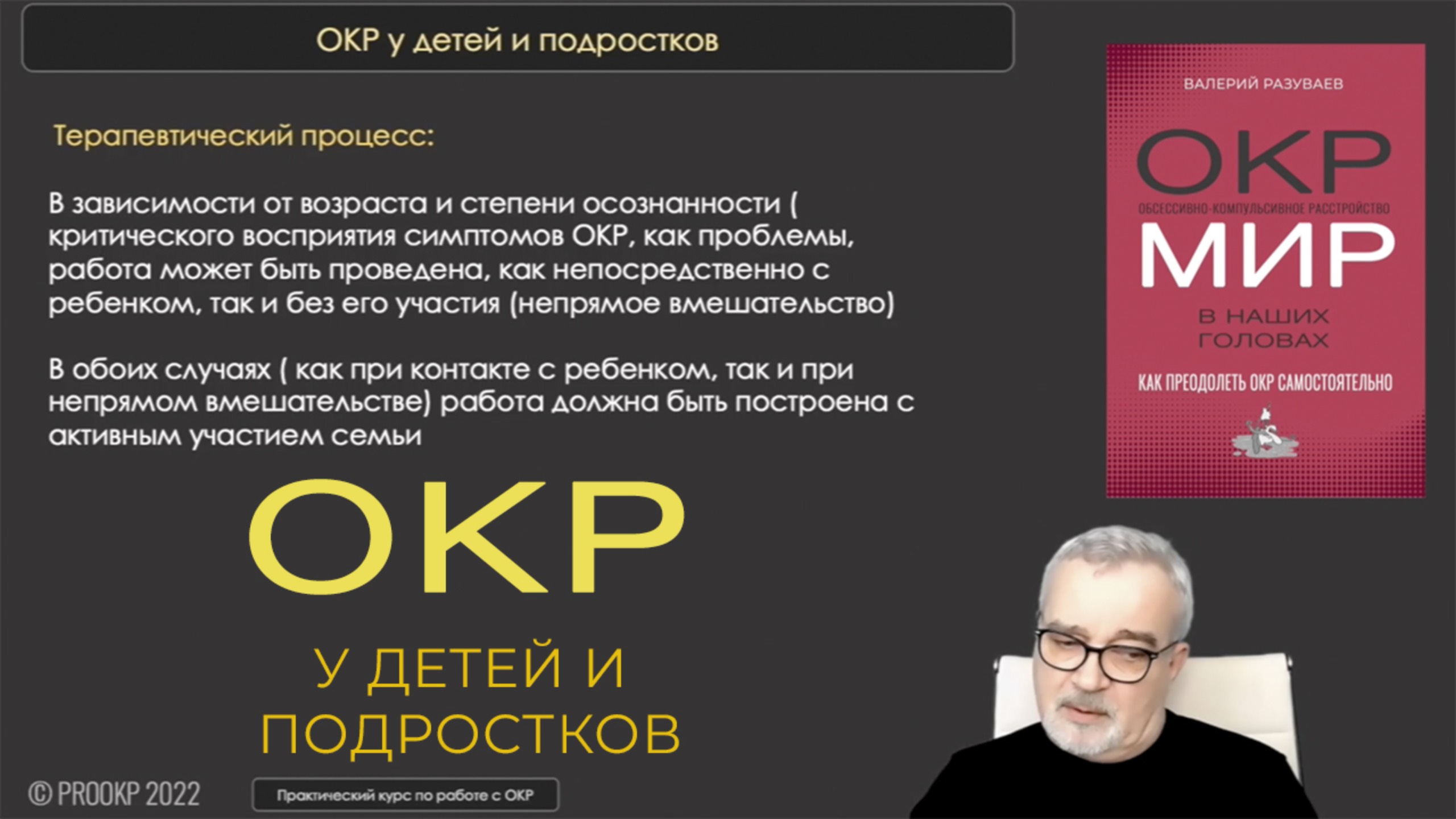 ОКР у детей смотреть онлайн