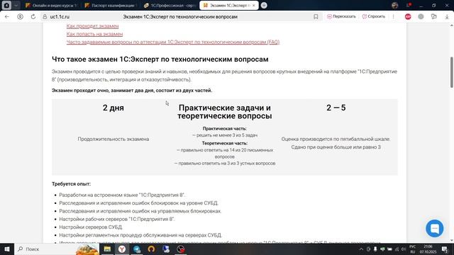 Начало в 1С, Курсы, Экзамены 1С Профессионал, 1С Специалист-Консультант, 1С Специалист, 1С Эксперт