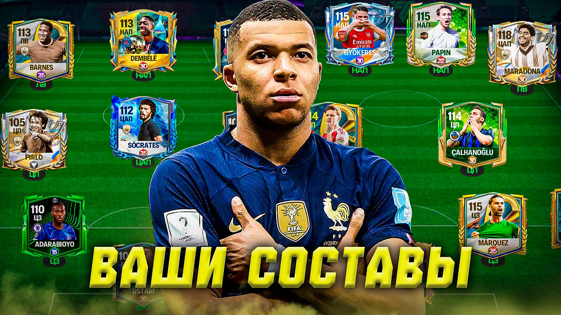 НАКОНЕЦ-ТО! ПЕРВАЯ ОЦЕНКА ВАШИХ СОСТАВОВ в FC MOBILE 26! (FIFA MOBILE) смотреть онлайн