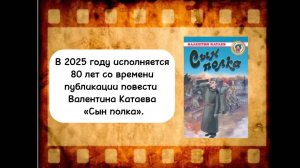 Буктрейлер по книге В. Катаева "Сын полка"
