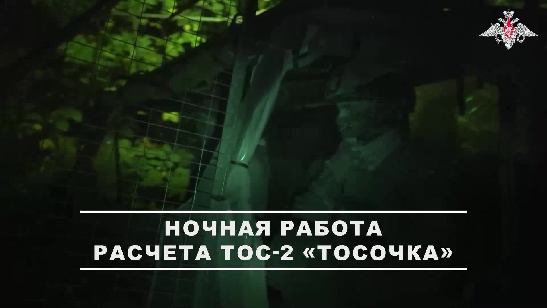 💥 Расчёт тяжёлой огнемётной системы ТОС-2 «Тосочка» группировки войск «Центр» уничтожил укреплён... смотреть онлайн