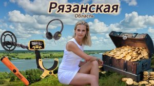 Коп в старой деревне с металлоискателем и пинпоинтером GARRET