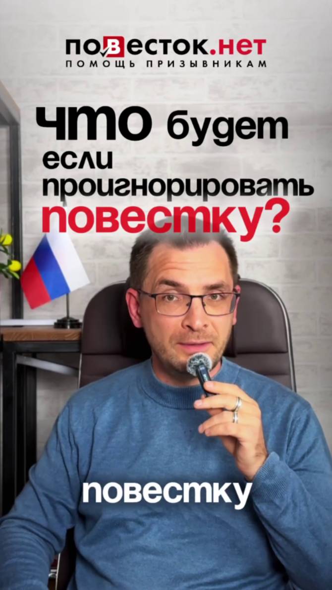 ЧТО будет если ПРОИГНОРИРОВАТЬ ПОВЕСТКУ?? смотреть онлайн