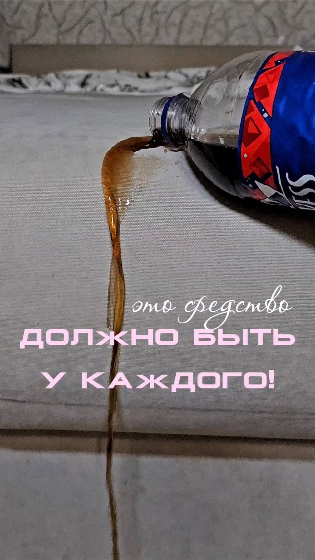 Это средство должно быть у каждого