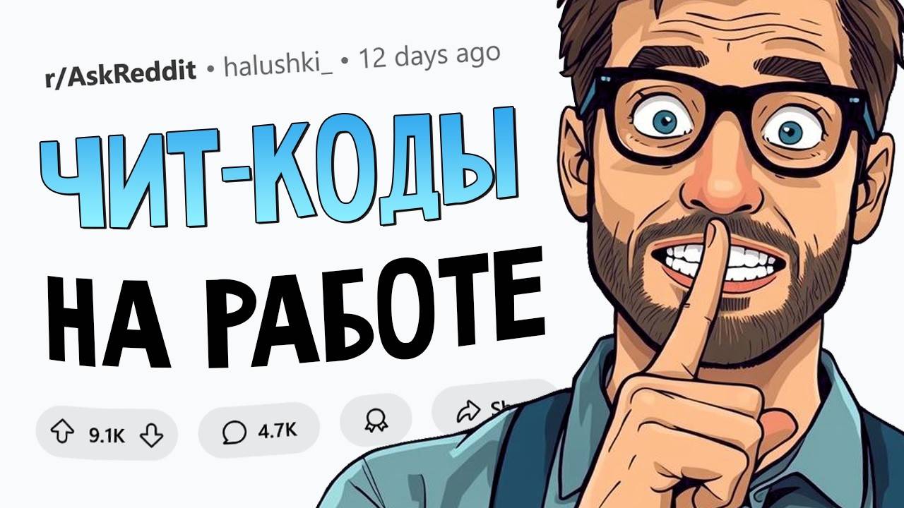 Какими хитростями вы втихаря пользуетесь на работе? смотреть онлайн
