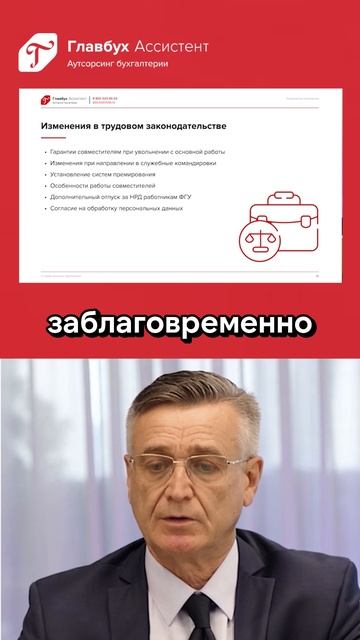 Изменения в ТК для руководителей: новые правила направления сотрудников в служебные командировки смотреть онлайн