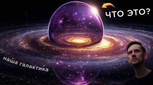 Загадка Пузырей Ферми