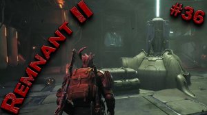 Remnant II #36 - СПЯЩИЙ ОТДЕЛ Н'ЕРУДА