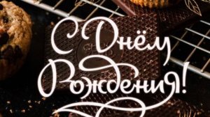 С Днём Рождения, Мой Взрослый Сын! Трогательное Поздравление Сыну с Днём Рождения от Мамы!
