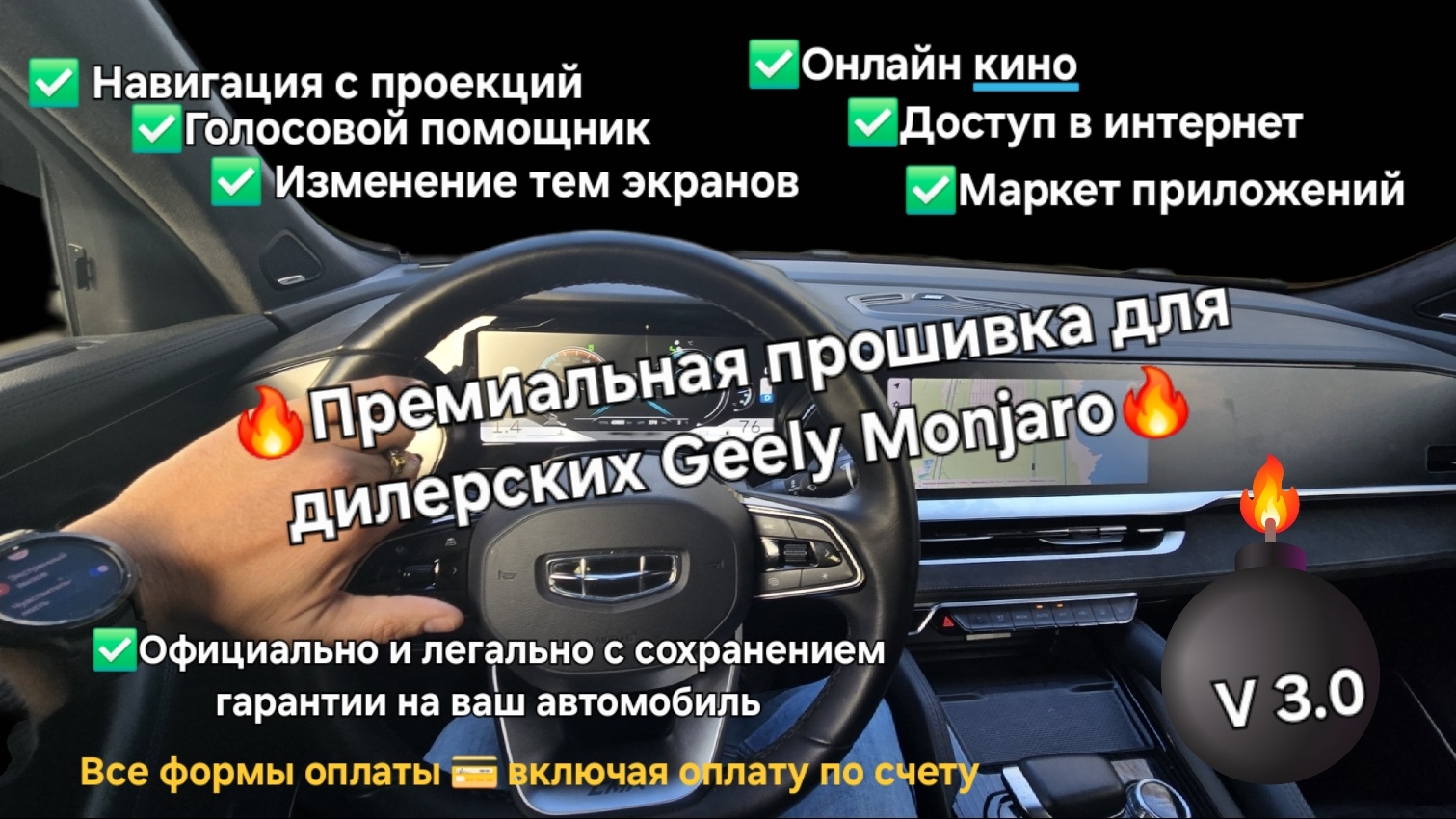 Премиальная прошивка ГУ Geely Monjaro дилерских авто: официально с сохранением гарантии дилера ✅🔥 смотреть онлайн