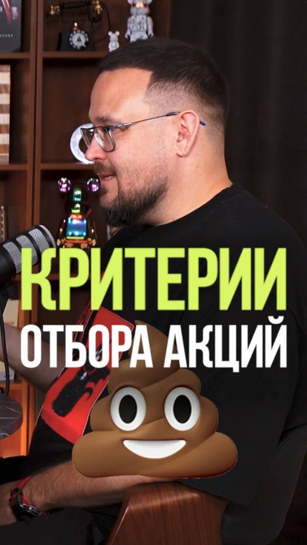 КАК ВЫБИРАТЬ АКЦИИ #акции #доходность #инвестиции #дивиденды #рынок смотреть онлайн