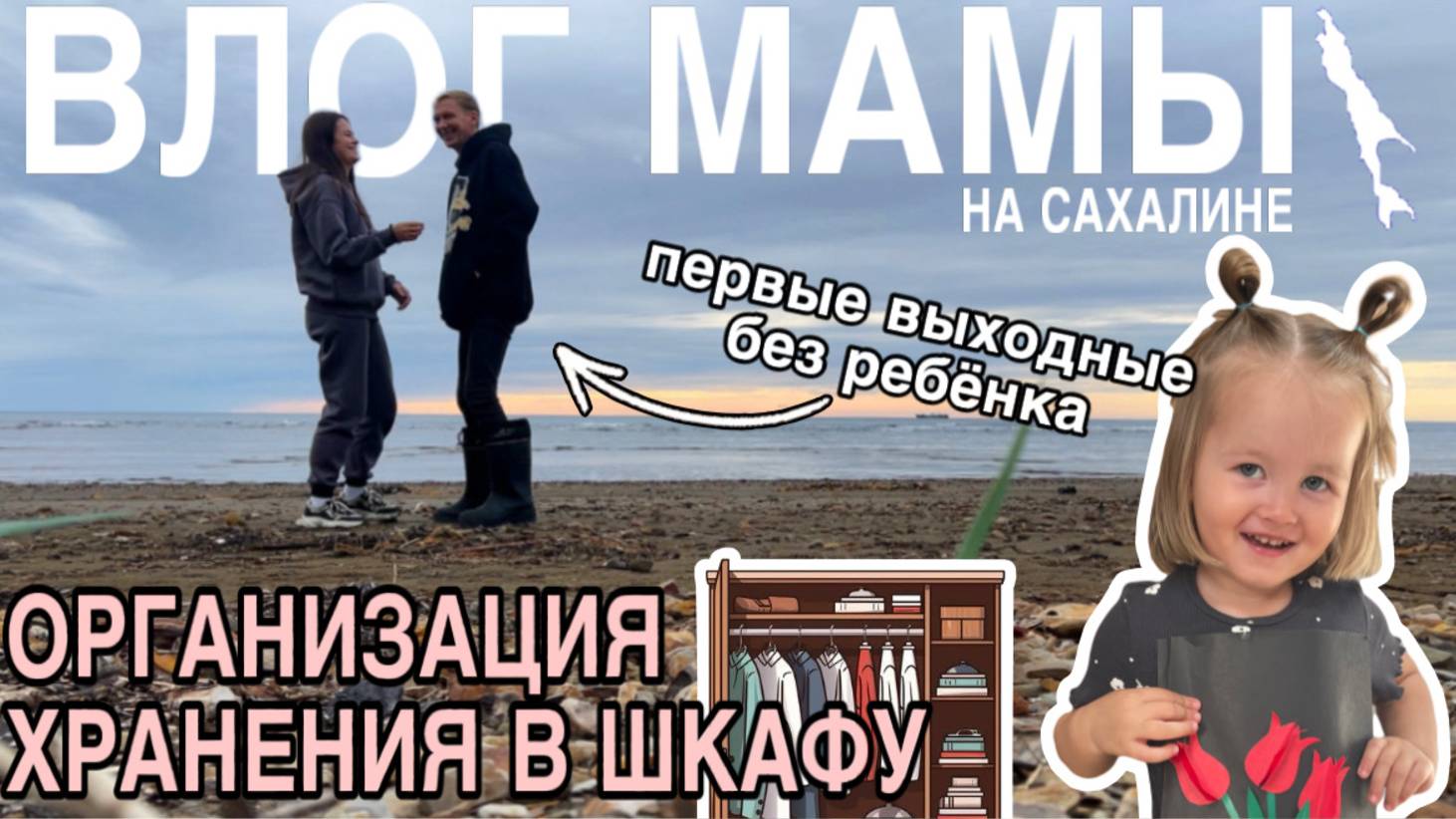 Первые выходные без ребёнка | Организация в шкафу | Покрасила волосы | Влог мамы (160) смотреть онлайн