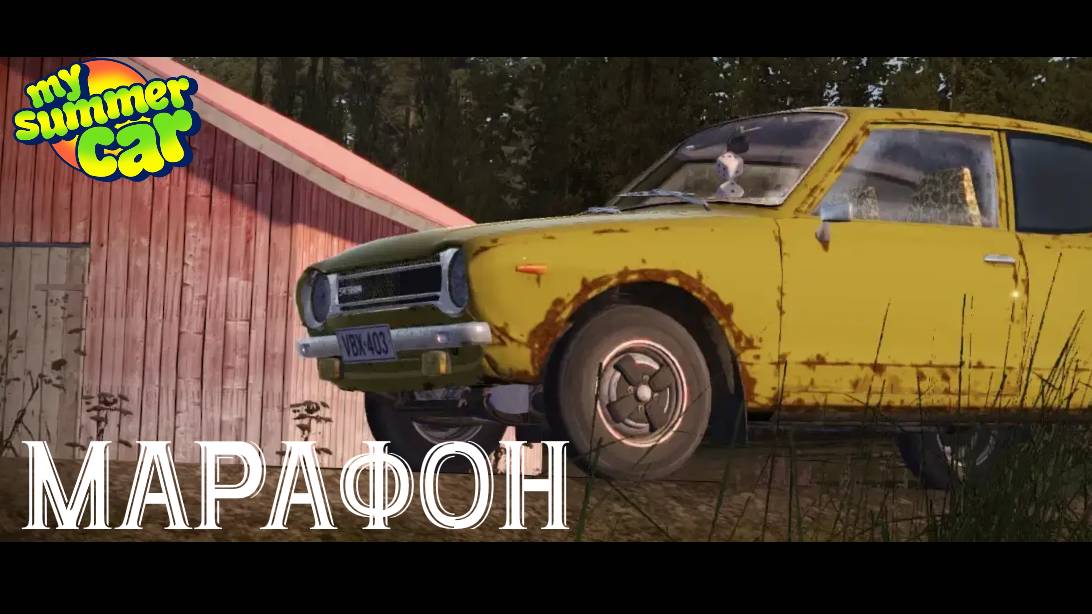 МАРАФОН В ЧЕСТЬ 40 ПОДПИСЧИКОВ! ВЫБИРАЕМ МОДЫ | MY SUMMER CAR смотреть онлайн