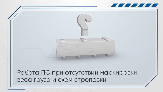 Безопасная эксплуатация подъемных сооружений смотреть онлайн
