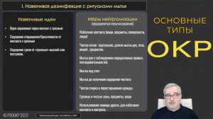 ОКР. Обсессивно-компульсивное расстройство