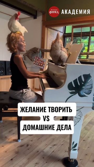 Желание творить vs домашние дела смотреть онлайн