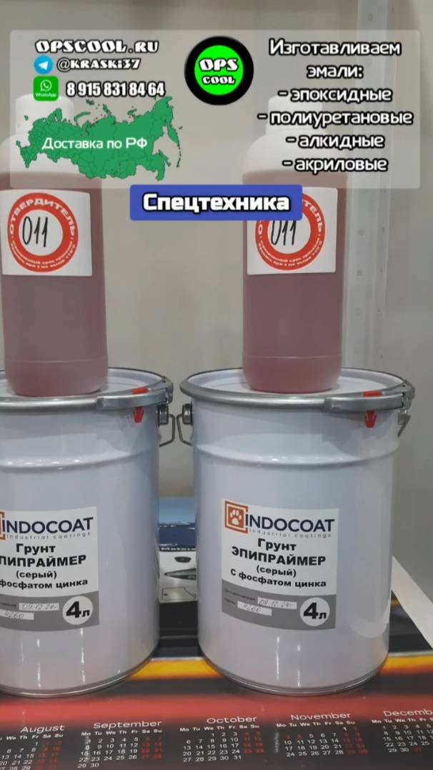 Приготовим эмаль для Вашей спецтехники! Доставка по РФ и РБ смотреть онлайн