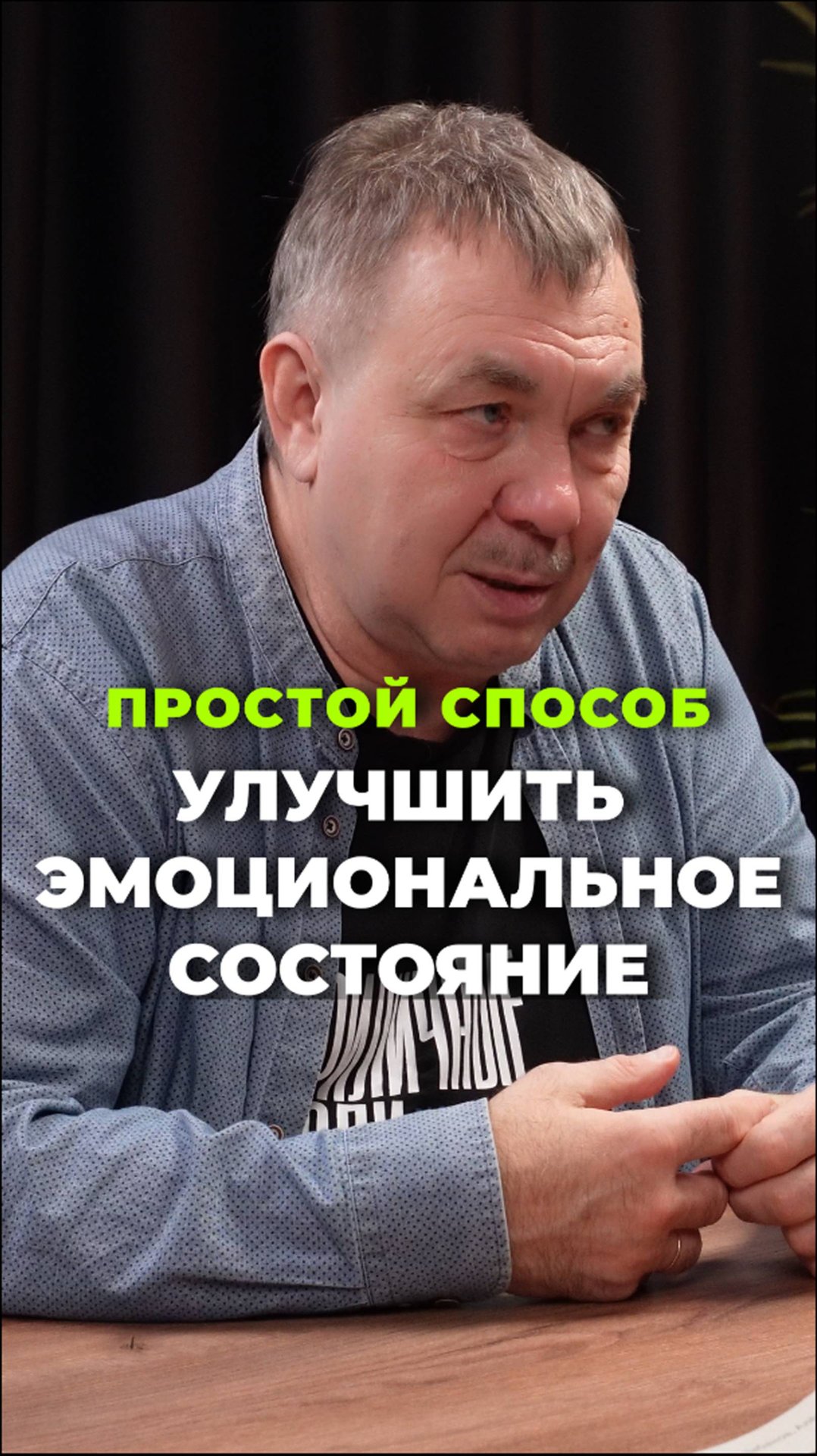 Как улучшить эмоциональное состояние?