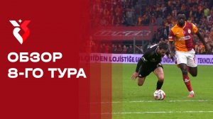 Чемпионат Турции. Обзор 8-го тура