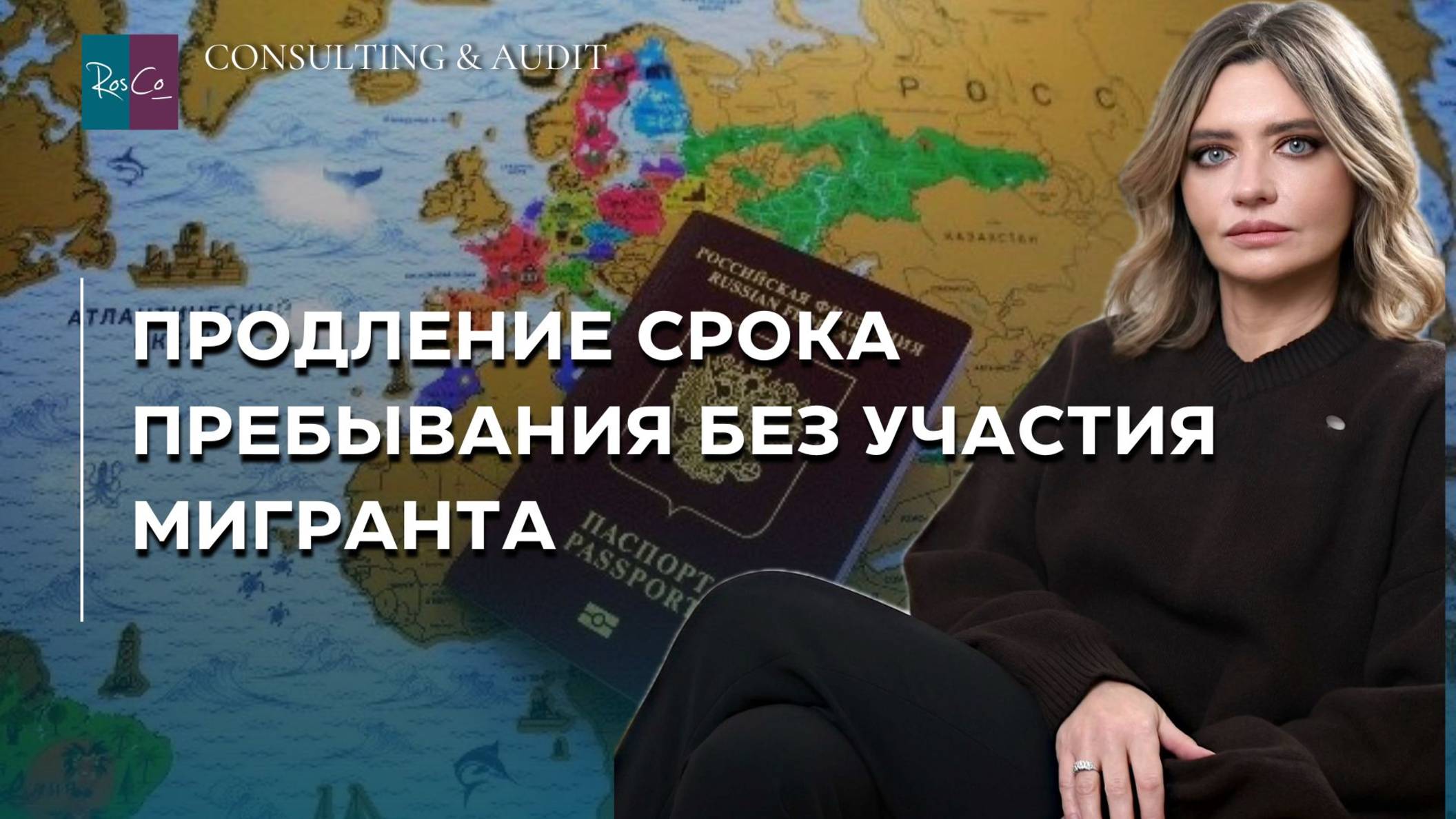 Продление срока пребывания без участия мигранта