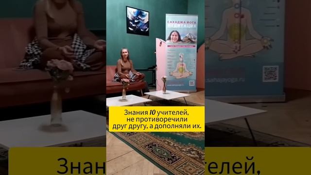 САХАДЖА-ЙОГА. Духовные поиски. Чудеса. Войд. #сахаджайога #дух #чудеса #йога #учителя #войд #чакра смотреть онлайн