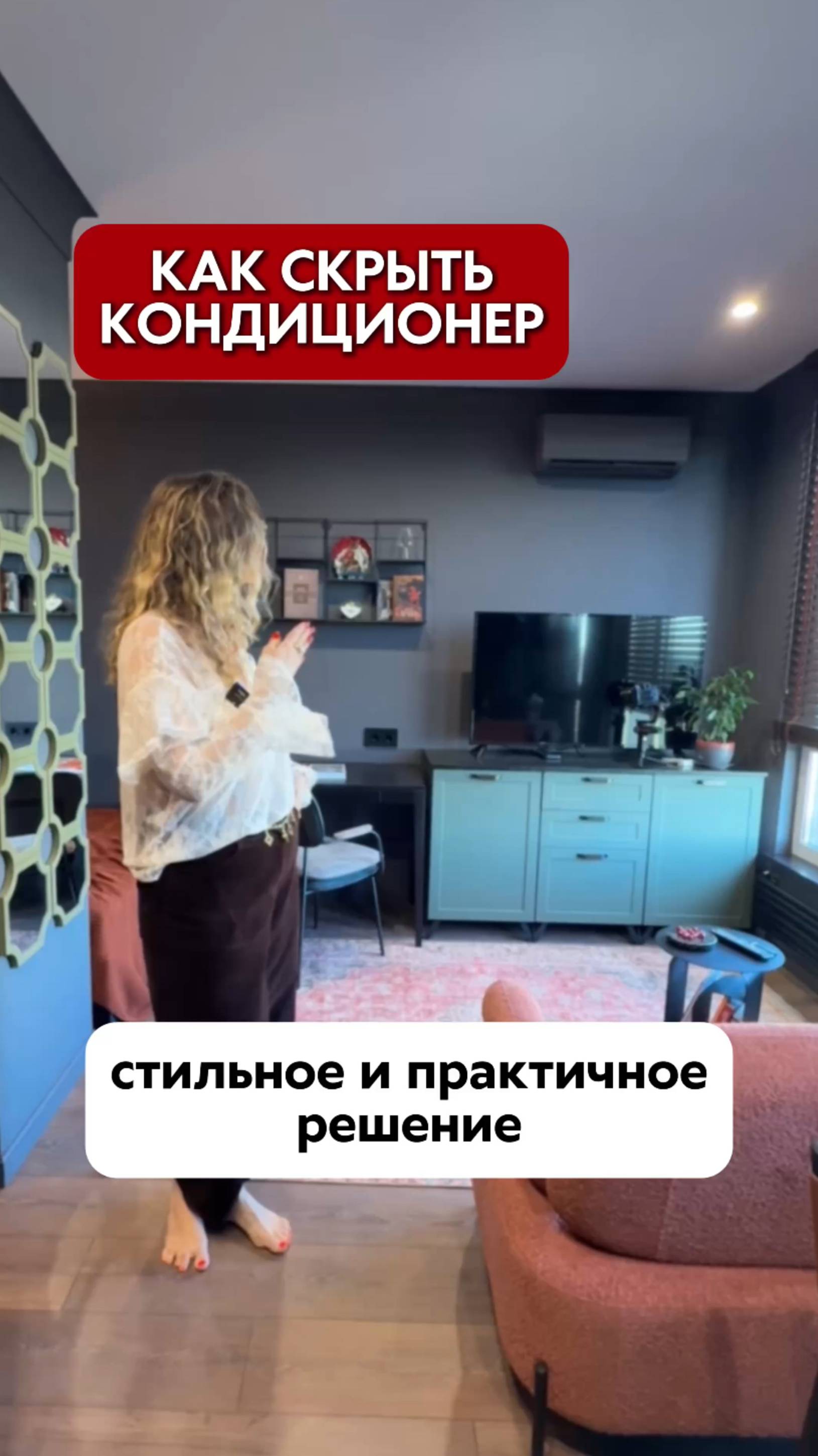 Мы испортили кондиционер… и сделали интерьер лучше смотреть онлайн