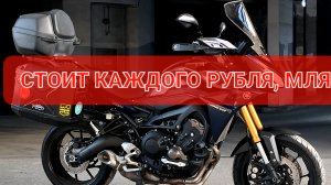 Yamaha MT09 Tracer - лучший в классе👌