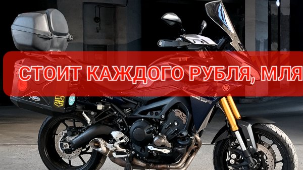 Yamaha MT09 Tracer - лучший в классе👌
