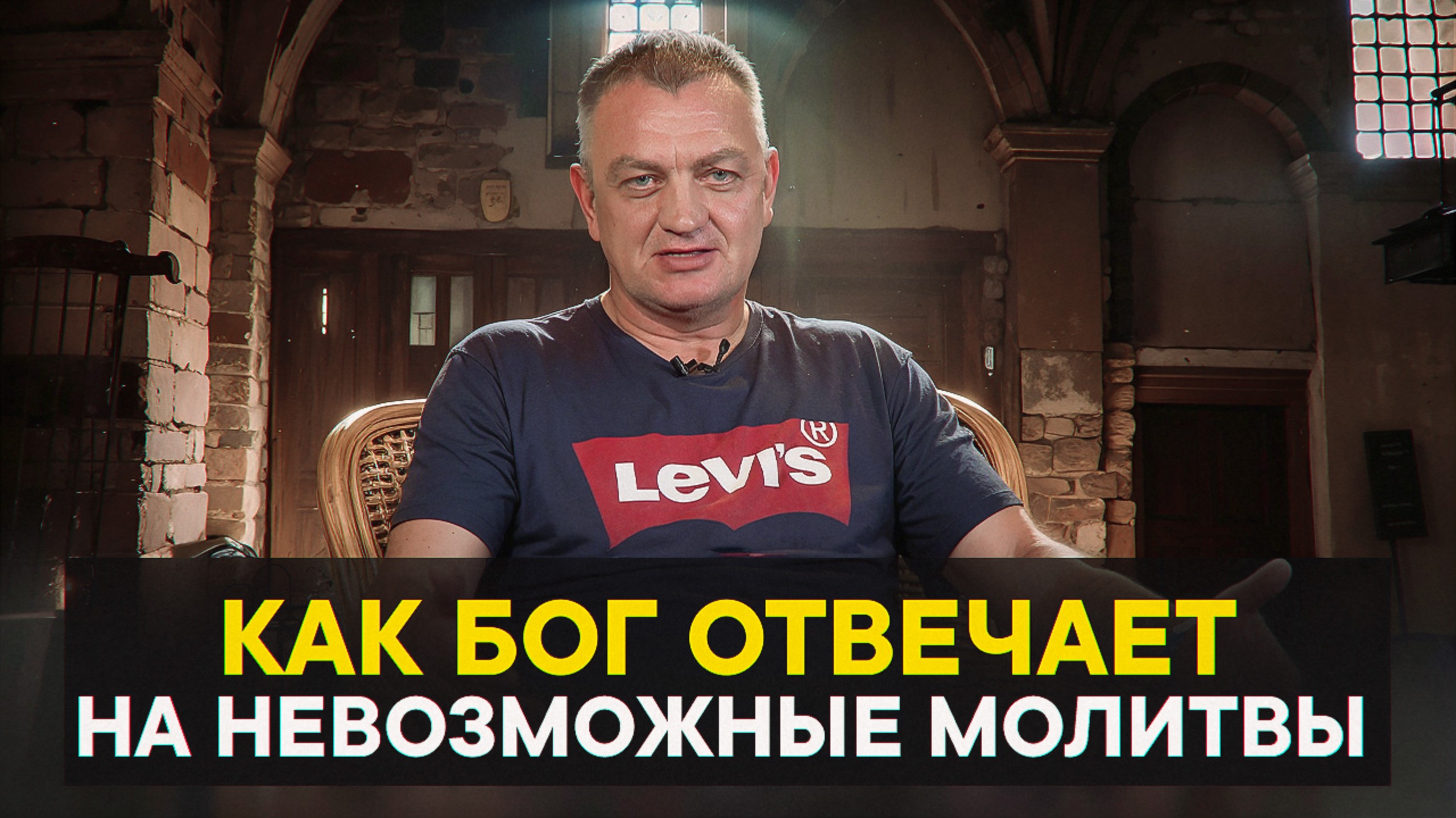 Как Бог отвечает на невозможные молитвы смотреть онлайн