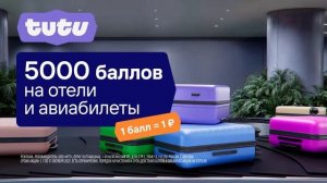 Туту - А вы всё летали (Россия) (2025)