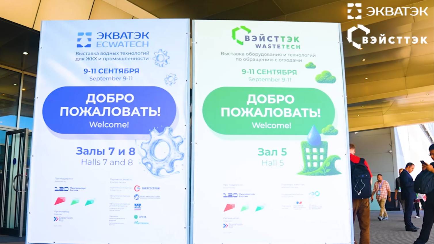 Видеоролик выставок ЭкваТэк и ВэйстТэк 2025