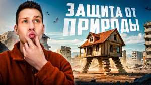 Как города переживают ярость природы