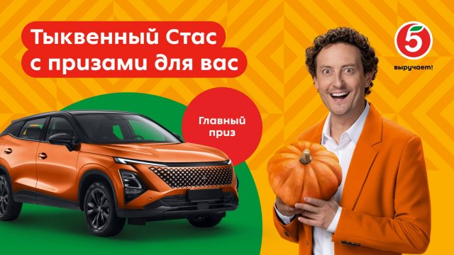 Покупайте с картой «Х5 Клуба»