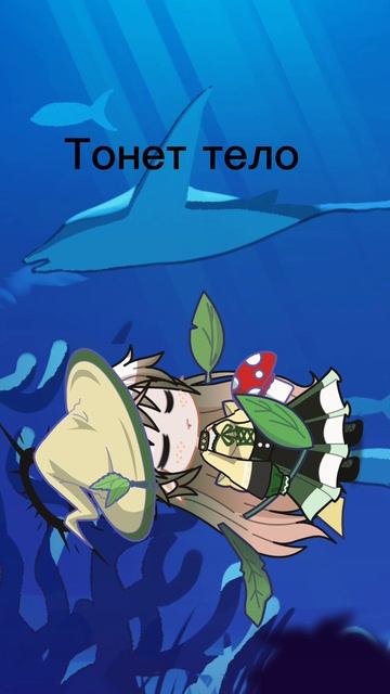 Проклятие русалки😶