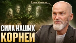 Пробуждение рода: сила, идущая через поколения! Как восстановить связь с РОДОМ и изменить жизнь?